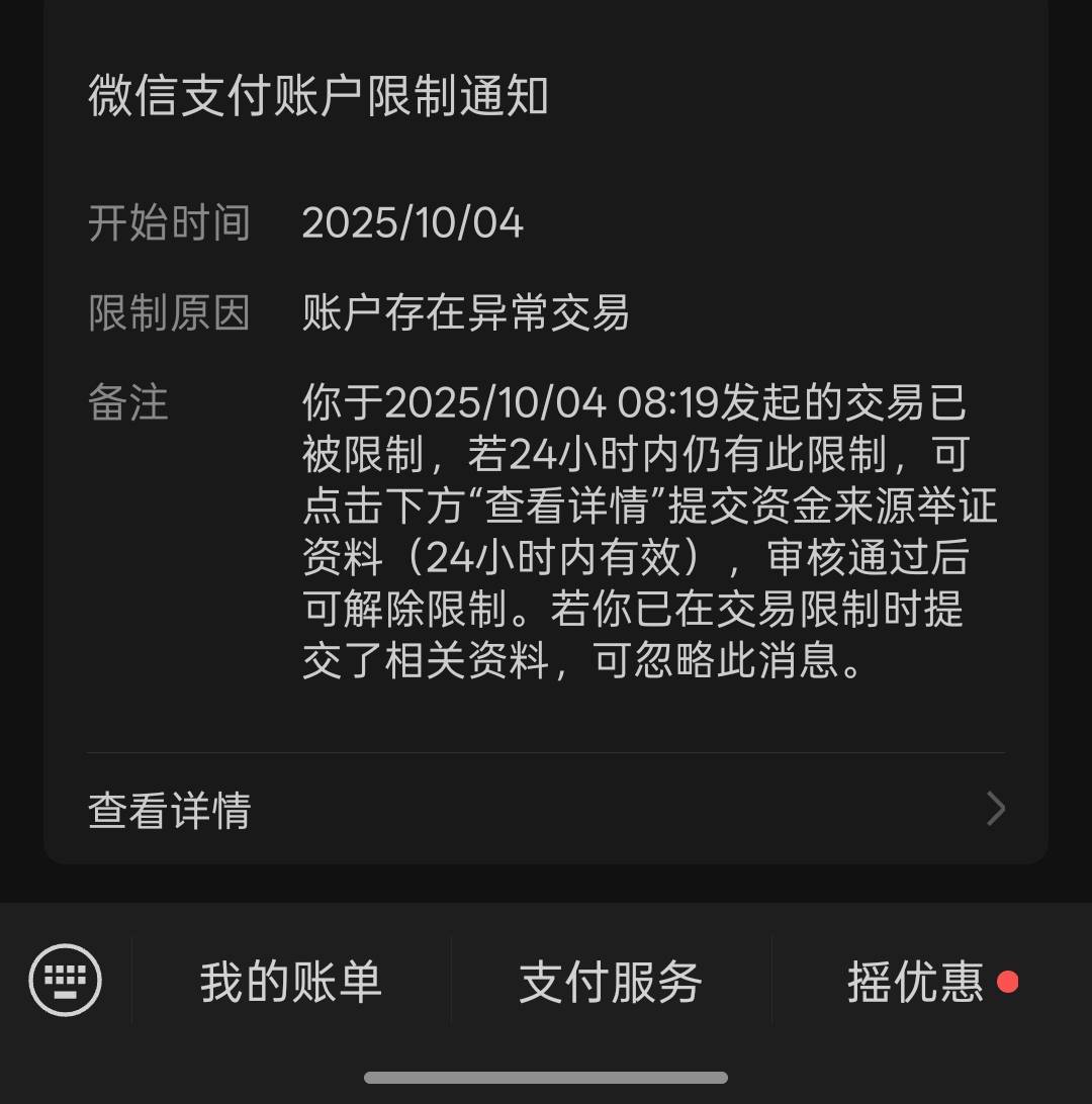 你们的微信支付有这种限制吗？超过一定金额就提示异常交易

48 / 作者:寻寻寻寻445 / 