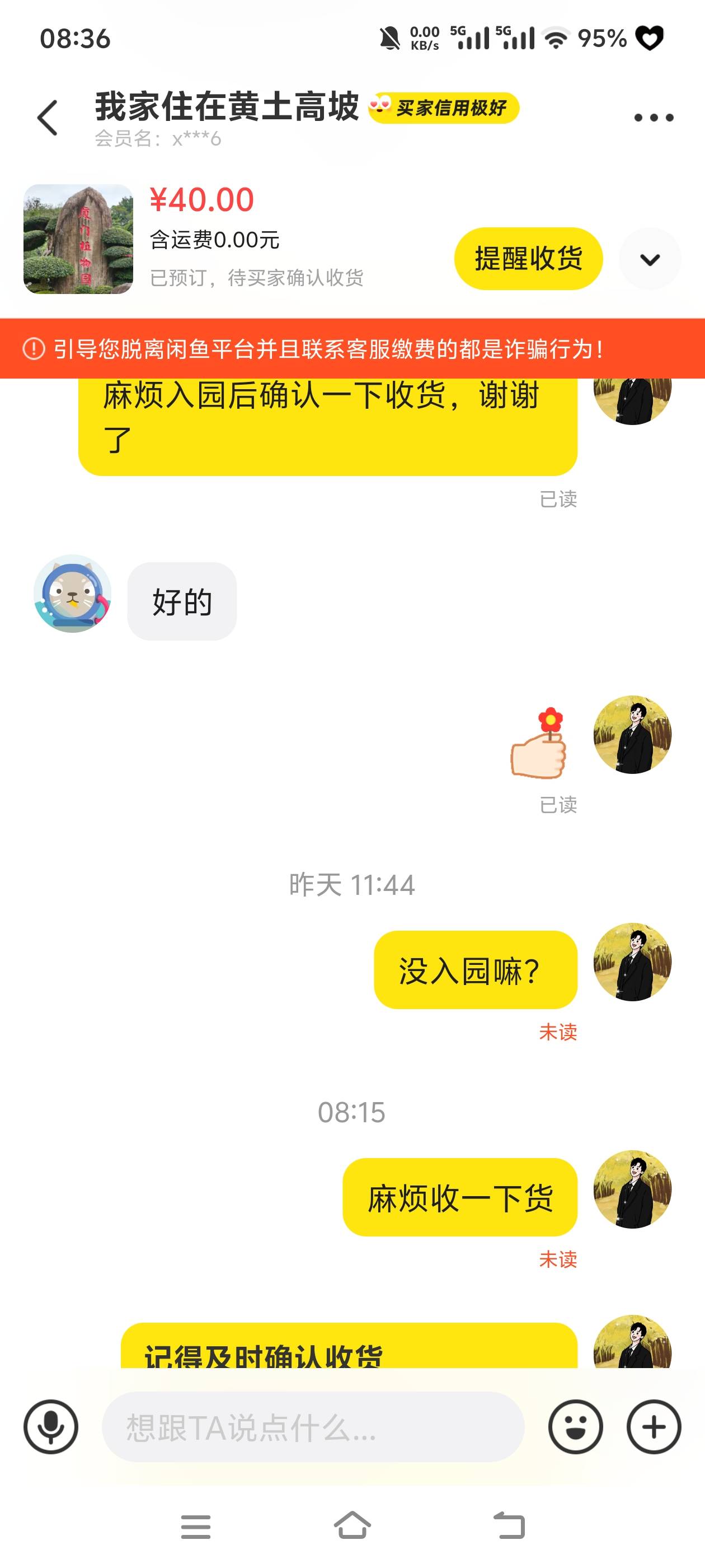 也是让我遇到不收货的人了，人明明在，就是不看不收货

98 / 作者:惜惜缘缘 / 