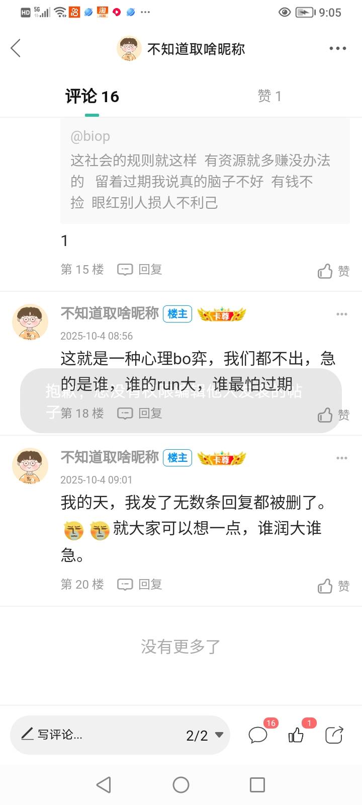 这卡农是抽风了吗？一开始我自己发的帖子回复别人全部都不见了，我以为触发了什么关键47 / 作者:不知道取啥昵称 / 
