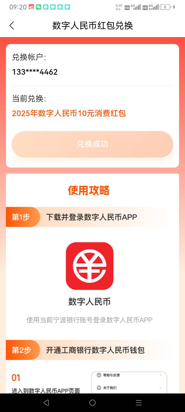 宁波银行好几年前开的营业部的，数币app绑了很多次，都自动给我解绑，都放弃了，刚刚5 / 作者:总在水里游躺 / 