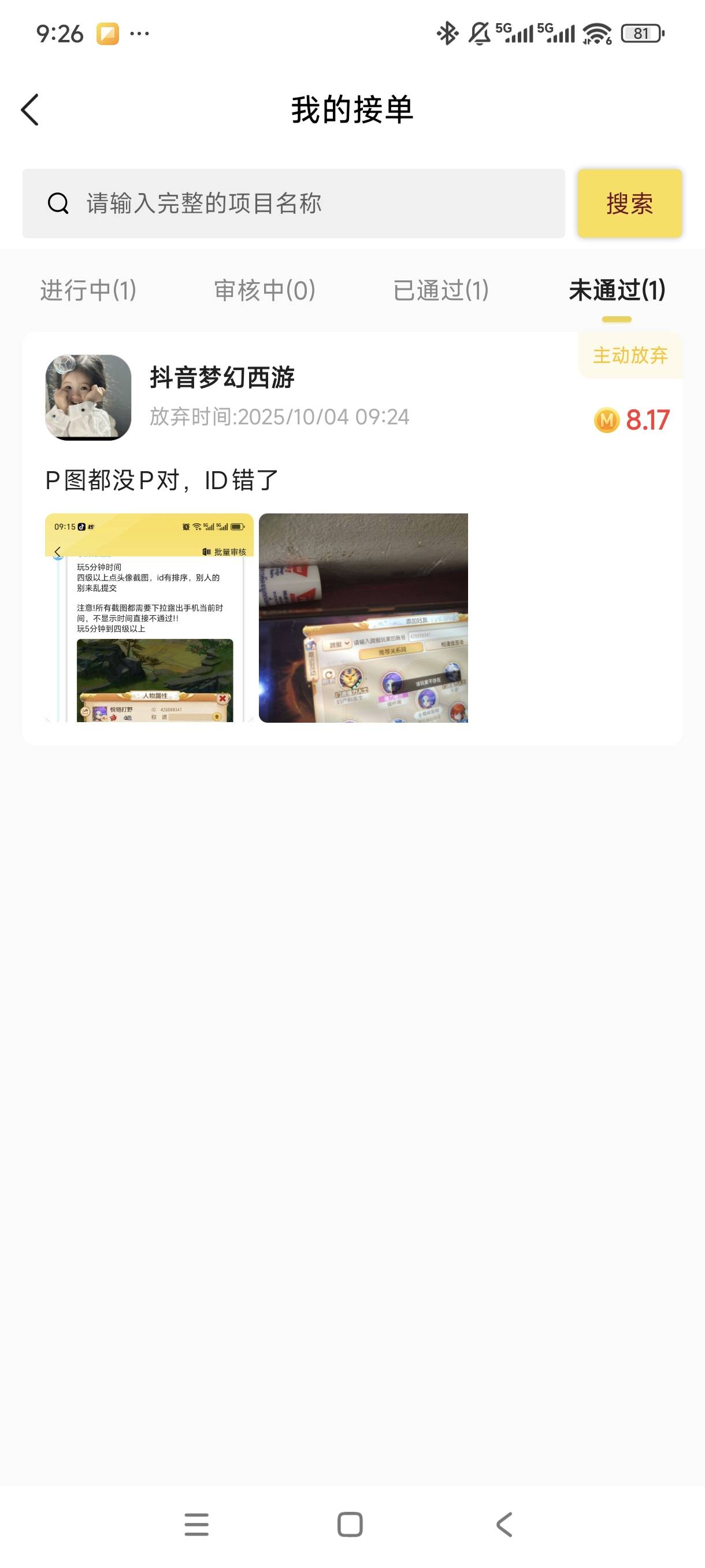 被发现了，你们p图是怎么过的?

87 / 作者:一个好人2025 / 