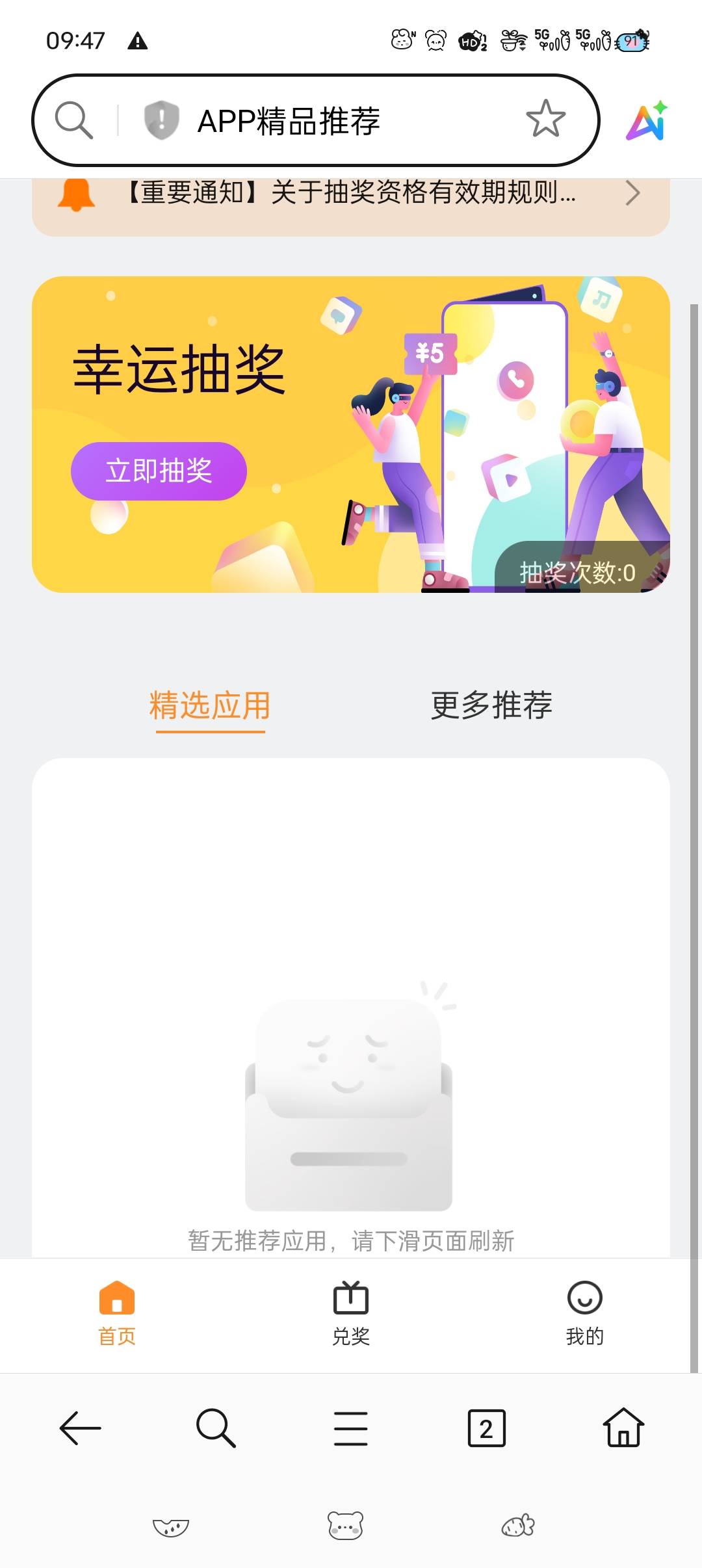 这玩意是不是修复bug了？卡次数卡不了了，应用推荐越来越少了

29 / 作者:五指袜 / 