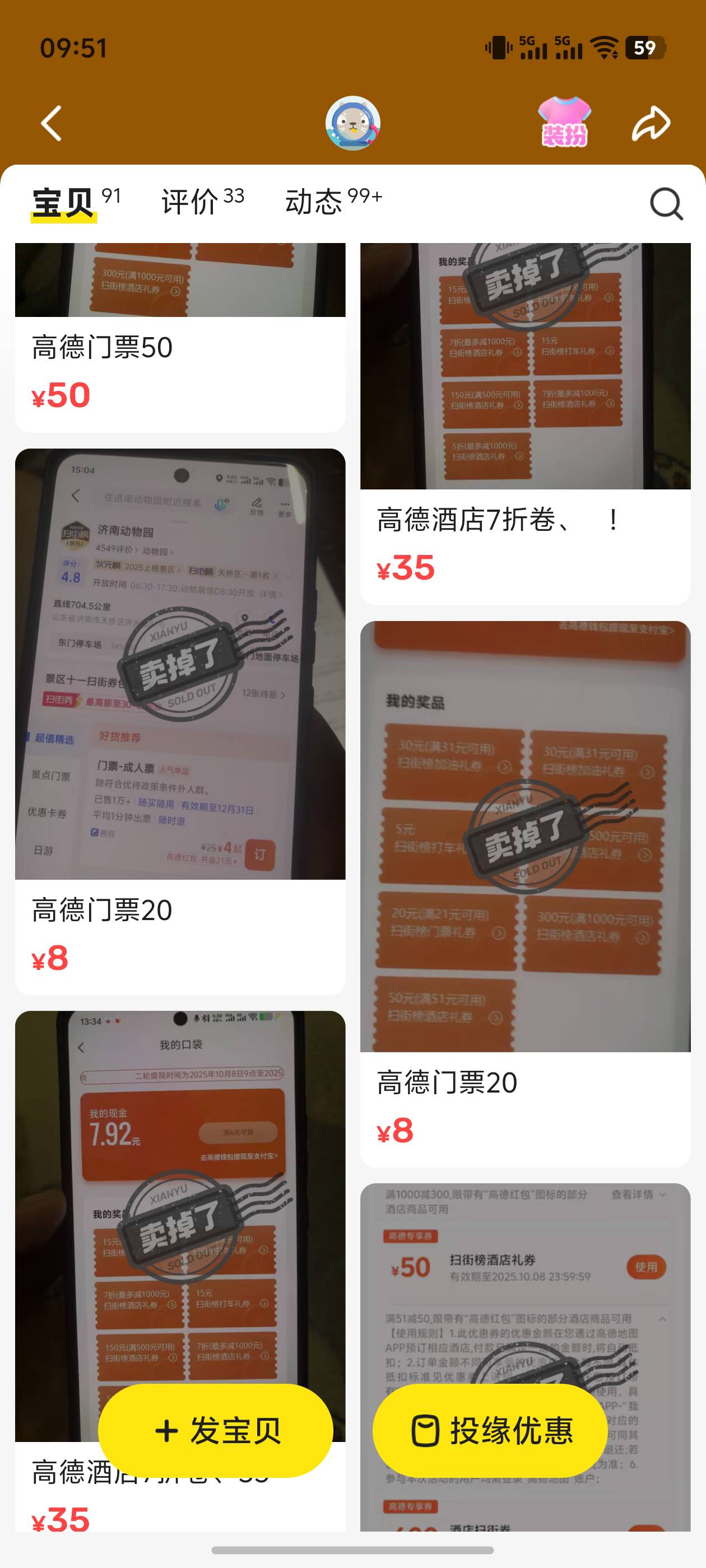 高德算下来也是个大毛，可惜当时第一天没上！而且我还信了不能注销。 等我实在看不下88 / 作者:loooco66 / 
