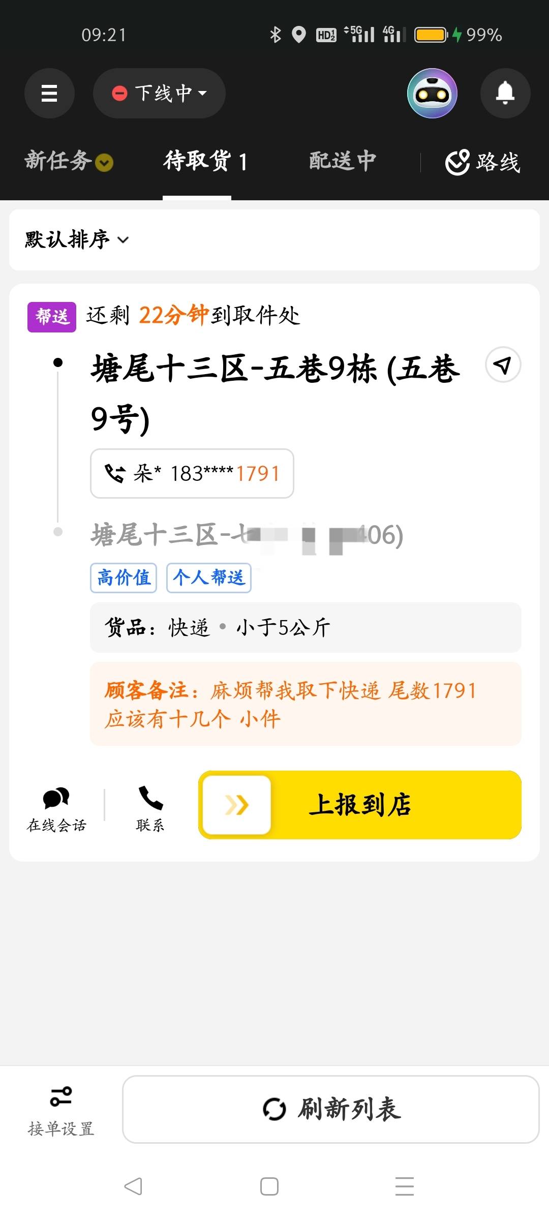 上一秒接单取货还在骂骂咧咧，下一秒小j姐下次优先还帮你送







71 / 作者:叶天辰 / 