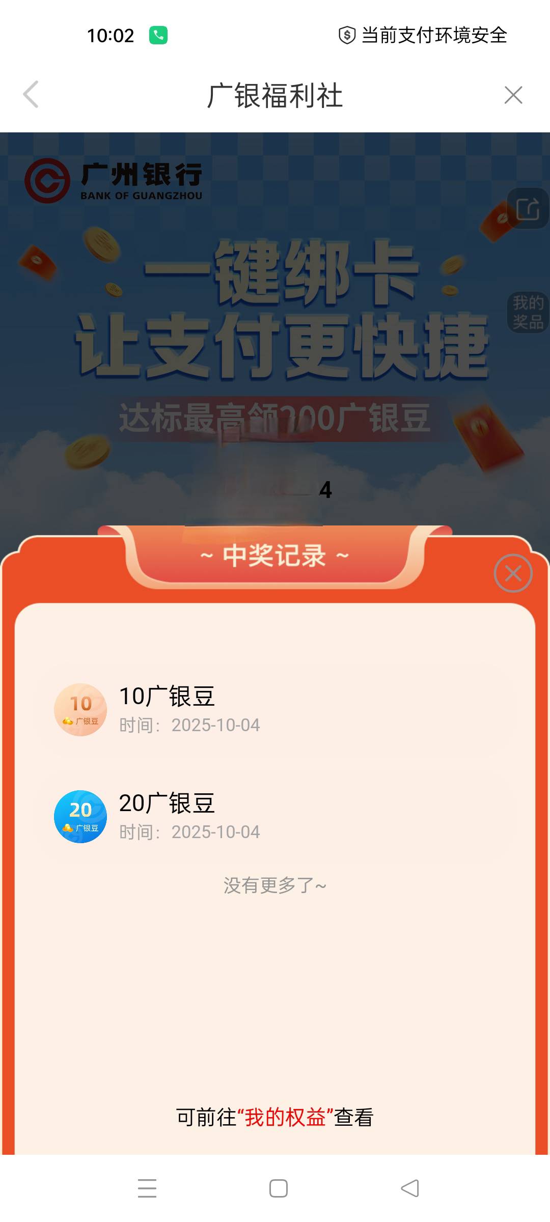 广州银行更新了，只给了2次机会，抽了30豆

33 / 作者:生蚝熟了 / 