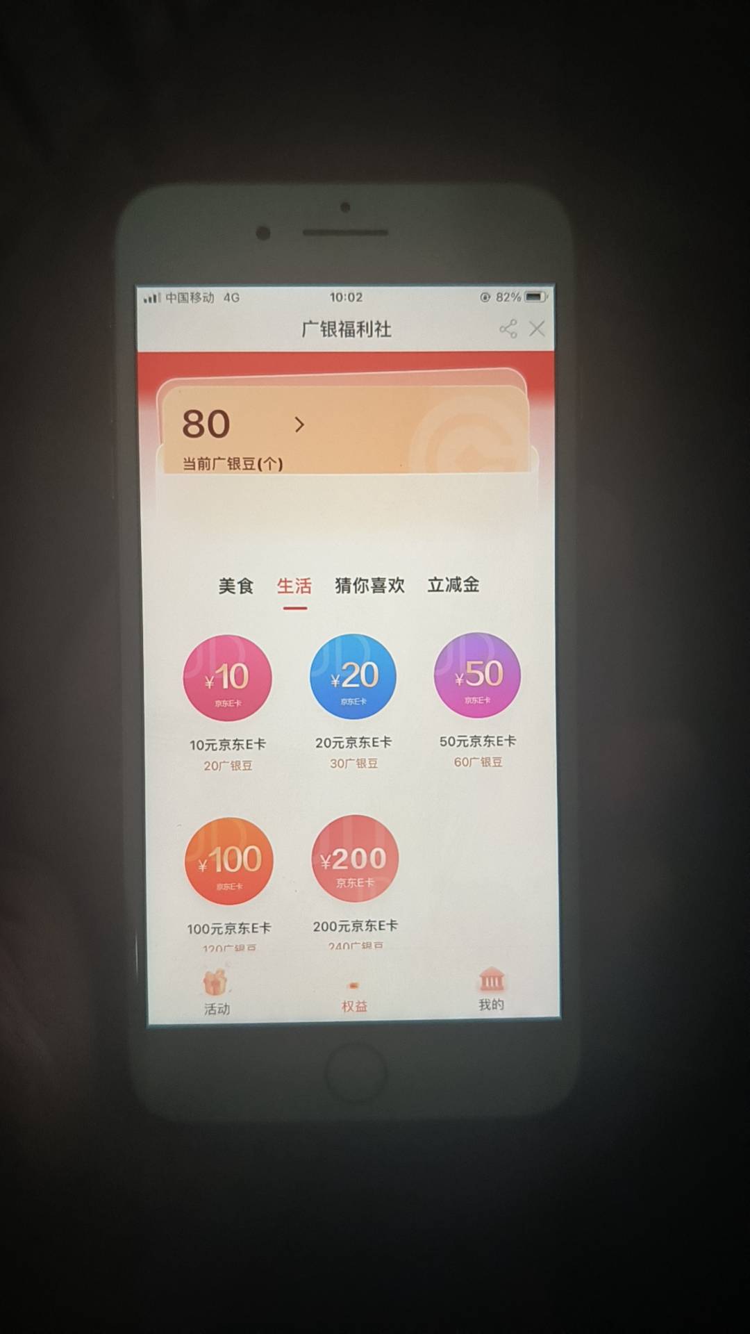 广州银行可以了，60京东

72 / 作者:不捉老鼠的猫、 / 