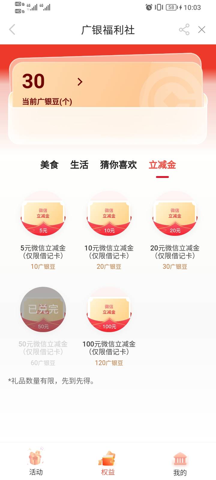 三次低保，广州银行电子卡能用这个立减金么

56 / 作者:大头绿衣d / 