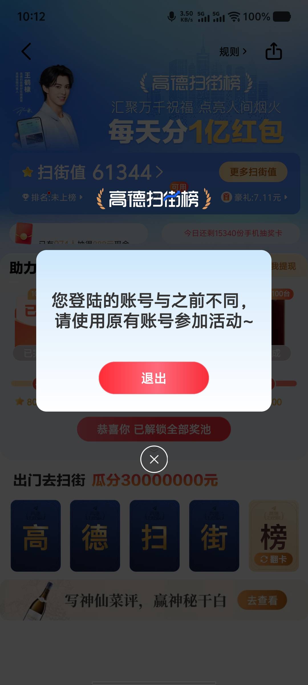 老哥们，想问下，我的号高德券卖完了，然后注销，买别人的号，换绑我刚注销的号，登上24 / 作者:大老黑呀 / 