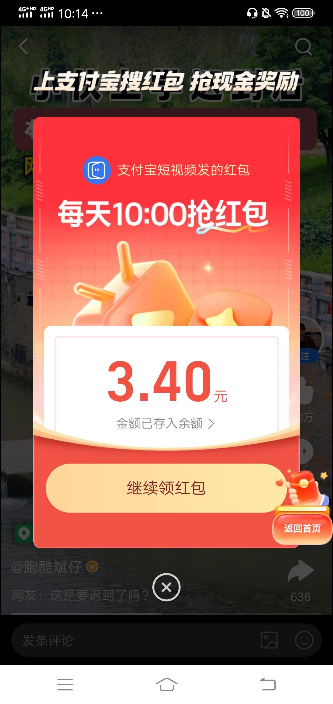 支付宝整点红包，快乐水一瓶


86 / 作者:wang656788 / 