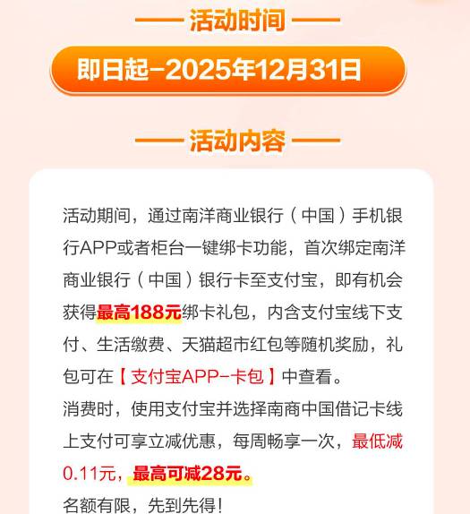 去年开的南商银行闲鱼付款最高减28，每周一次，金额低减的也低，付200才减一点几，去14 / 作者:丁～～ / 
