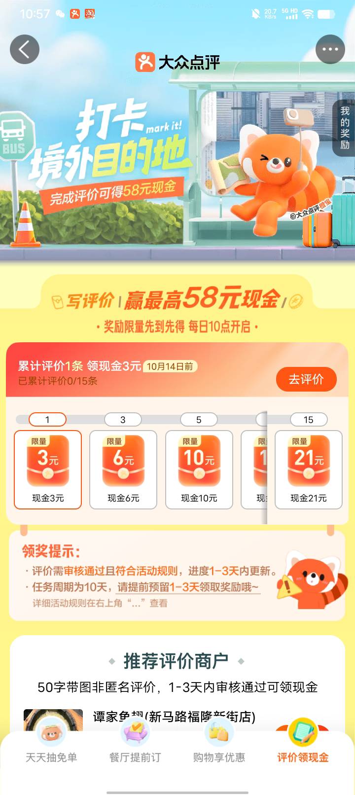 大毛快来破解。大众点评我5个号3个有红包入口。现在怎么玩。发了评价通过了怎么也领不8 / 作者:卡农大富豪 / 