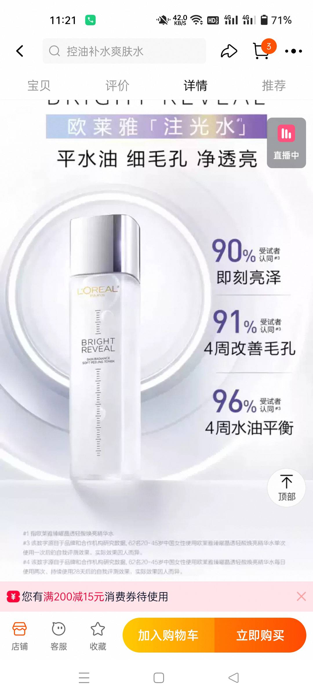 欧莱雅想换面霜自己用面霜没了，还换个注光水自己用了

67 / 作者:生蚝熟了 / 