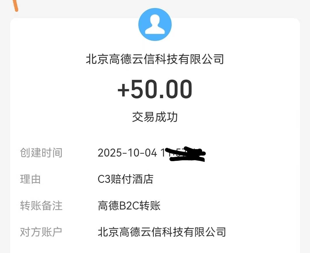 高德酒店7折昨天卖35，代付的，昨天第一次订房风控被取消订单，第二次重新订了，今天13 / 作者:男人回头不迟 / 