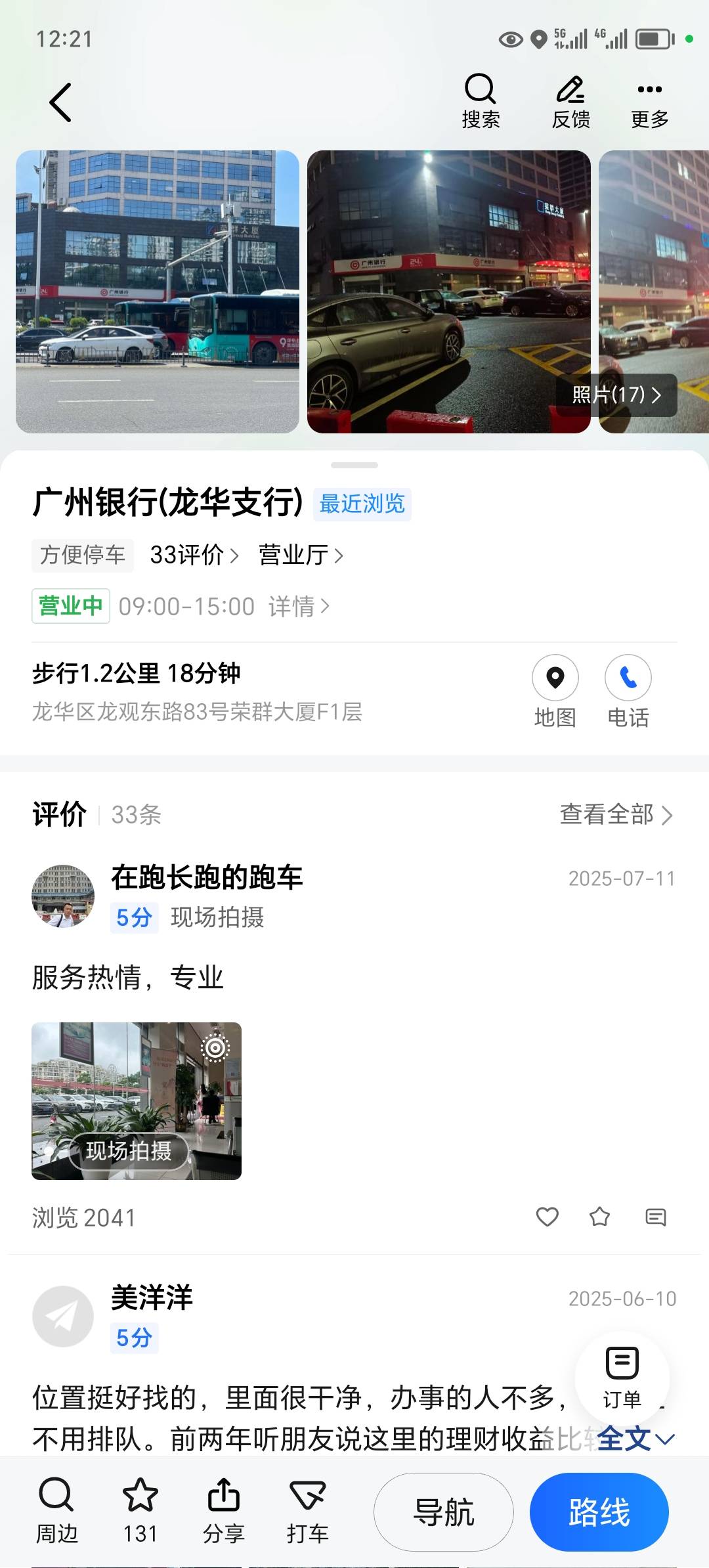 马上去了还有没有，广州银行能不能开卡

7 / 作者:东莞宵边大神 / 