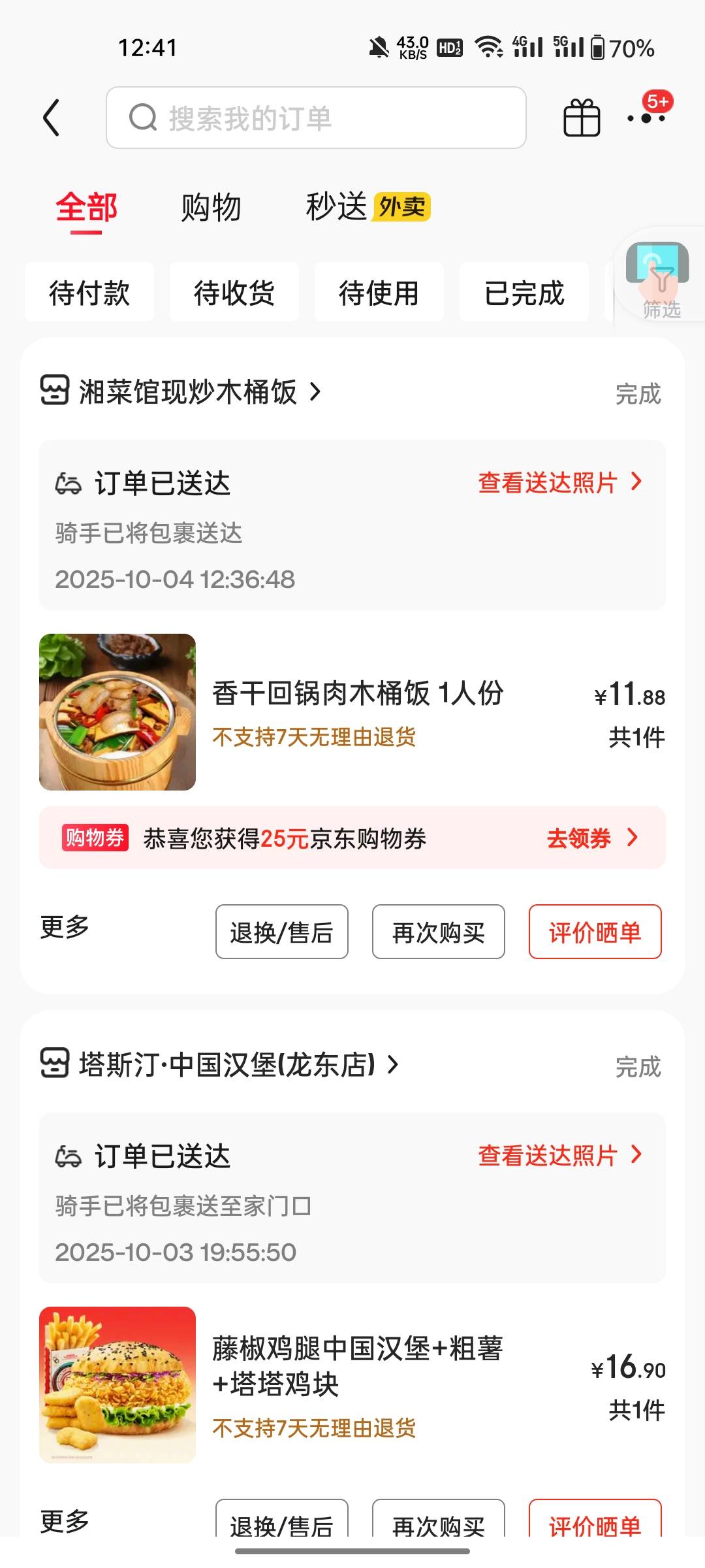 今天这个京东外卖送得太快了，才下单没15来分钟就送达了！牛杯，第一次这么快，拿到手27 / 作者:敷睿 / 