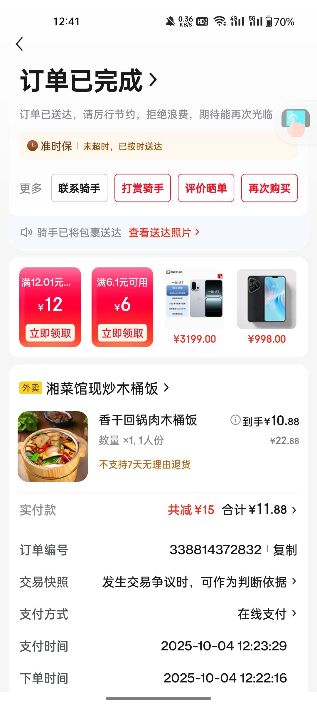 今天这个京东外卖送得太快了，才下单没15来分钟就送达了！牛杯，第一次这么快，拿到手18 / 作者:敷睿 / 