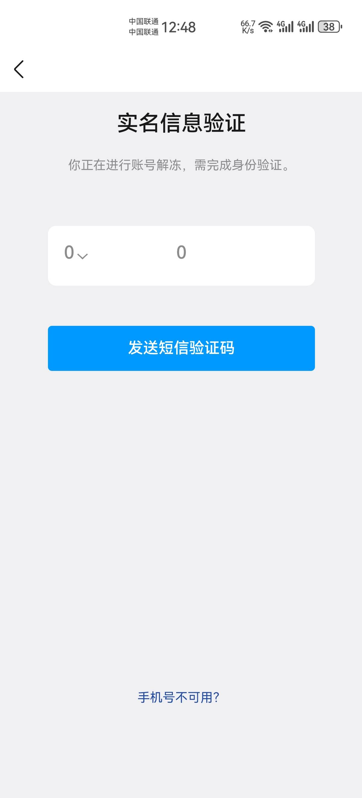 万能卡农老哥们，我想问下为什么去实名认证直接这样的？


22 / 作者:请叫我活雷锋 / 