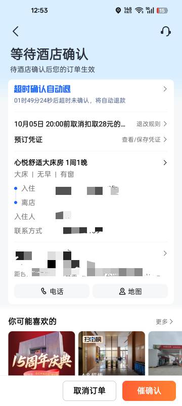 什么jb酒店，不确认

3 / 作者:苏酥稣 / 