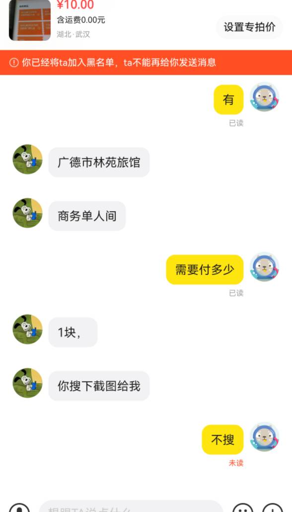 没想到，在闲鱼碰到卡农老哥了。
这是完整聊天记录，他没有拍，就叫我查酒店。
然后我85 / 作者:ORZ迷彩 / 