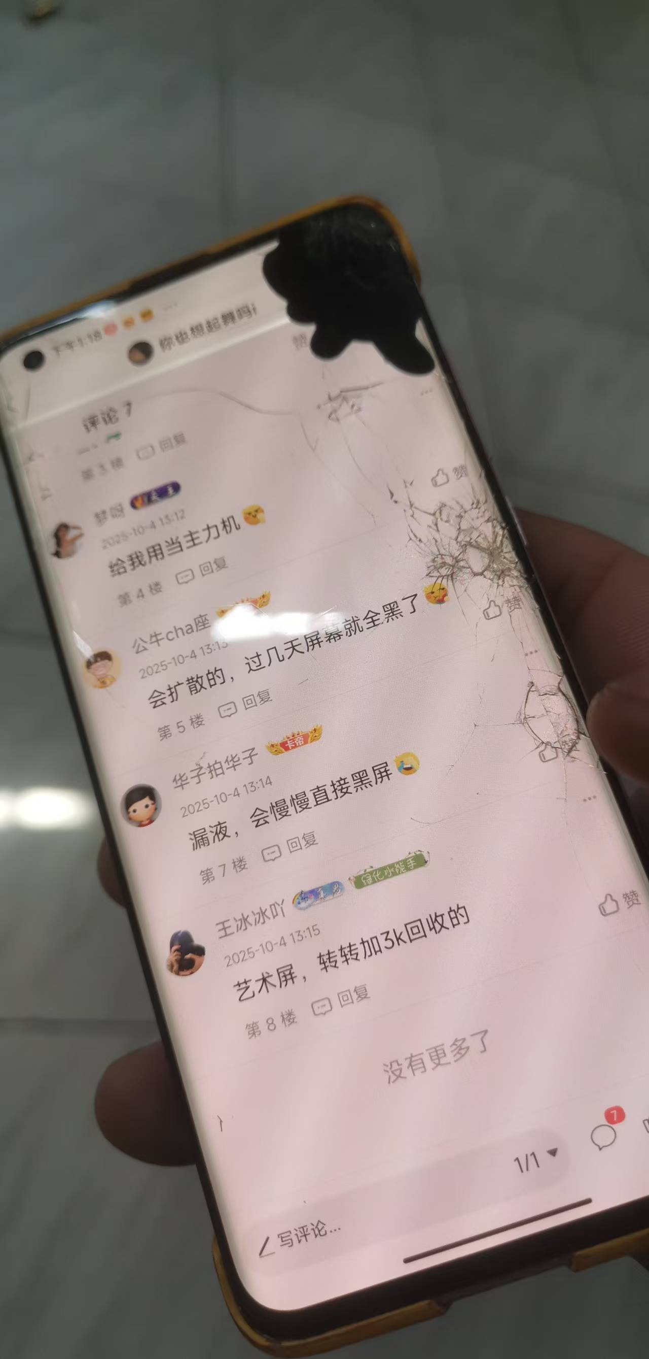 老哥们手机都这样了 还有必要使用吗？


59 / 作者:卡农菲菲菲 / 
