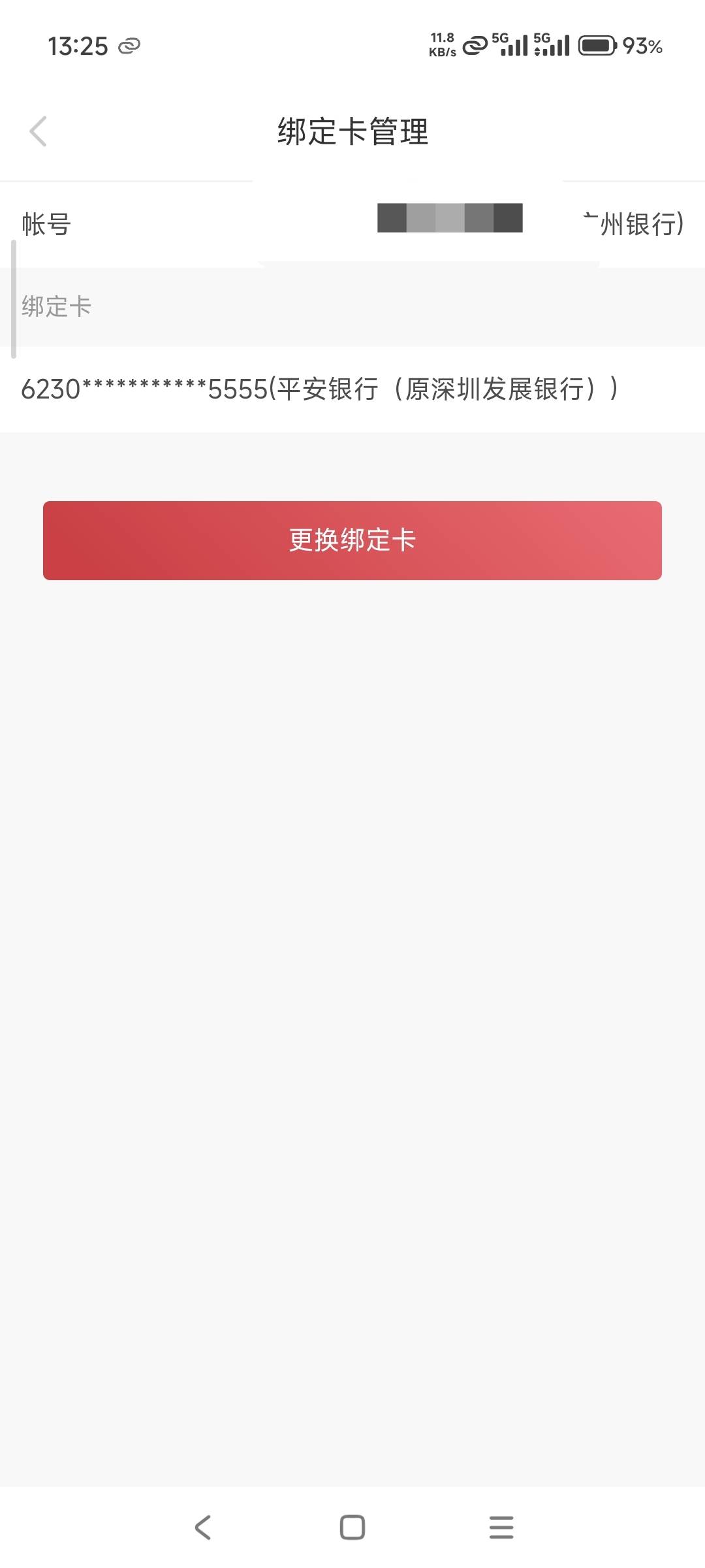 广州银行用平安银行的为什么开不了
70 / 作者:山月斜 / 