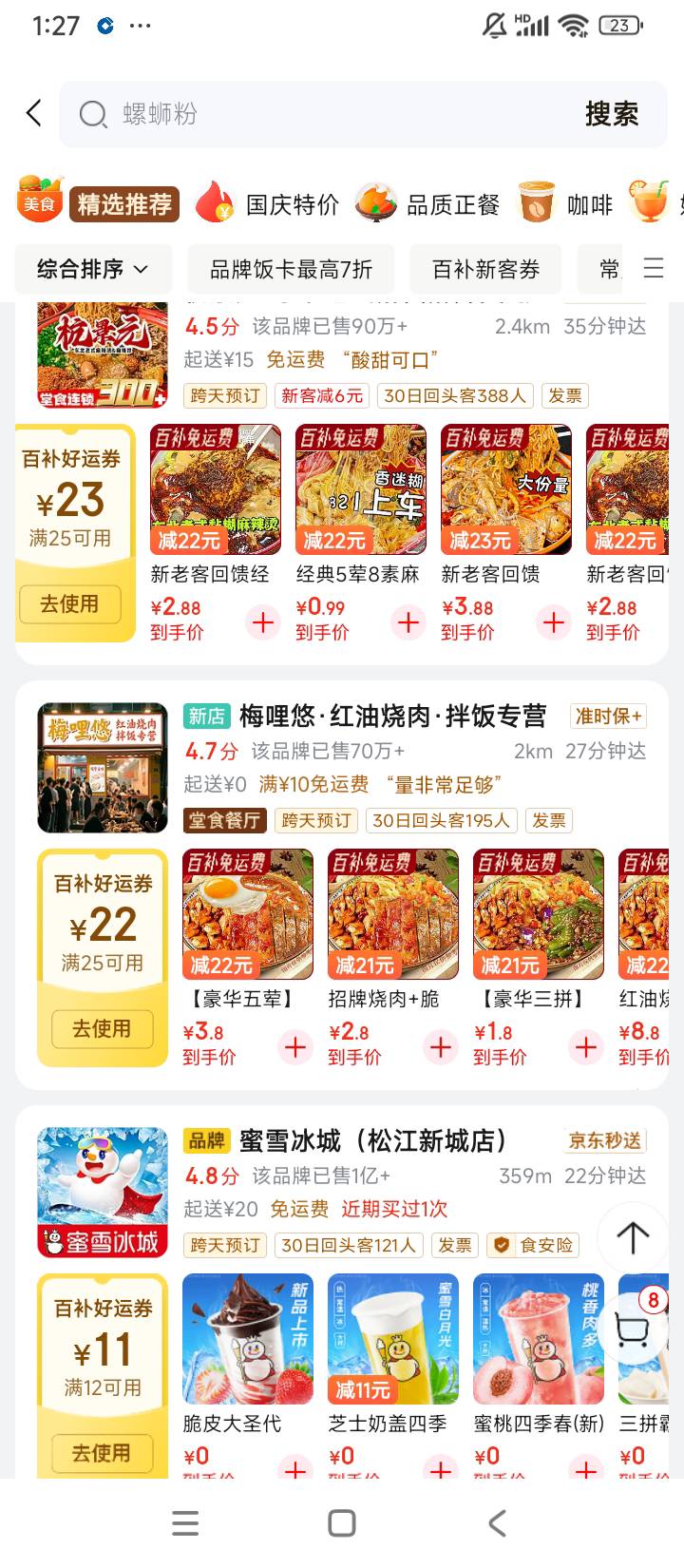 在上海京东这外卖确实便宜

92 / 作者:王牌飞行员888 / 