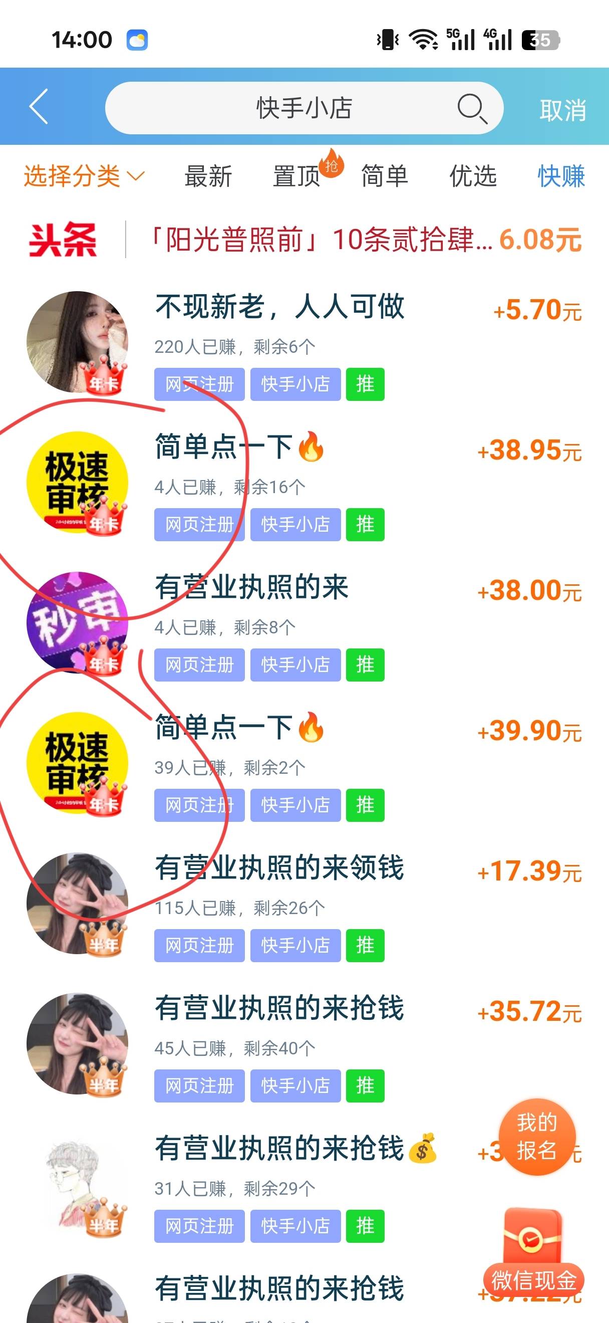 快手小店这个极速审核头像的别做，首先审核极其慢，其次随机黑，我在他这做了三四单了76 / 作者:别搞我了我求你 / 