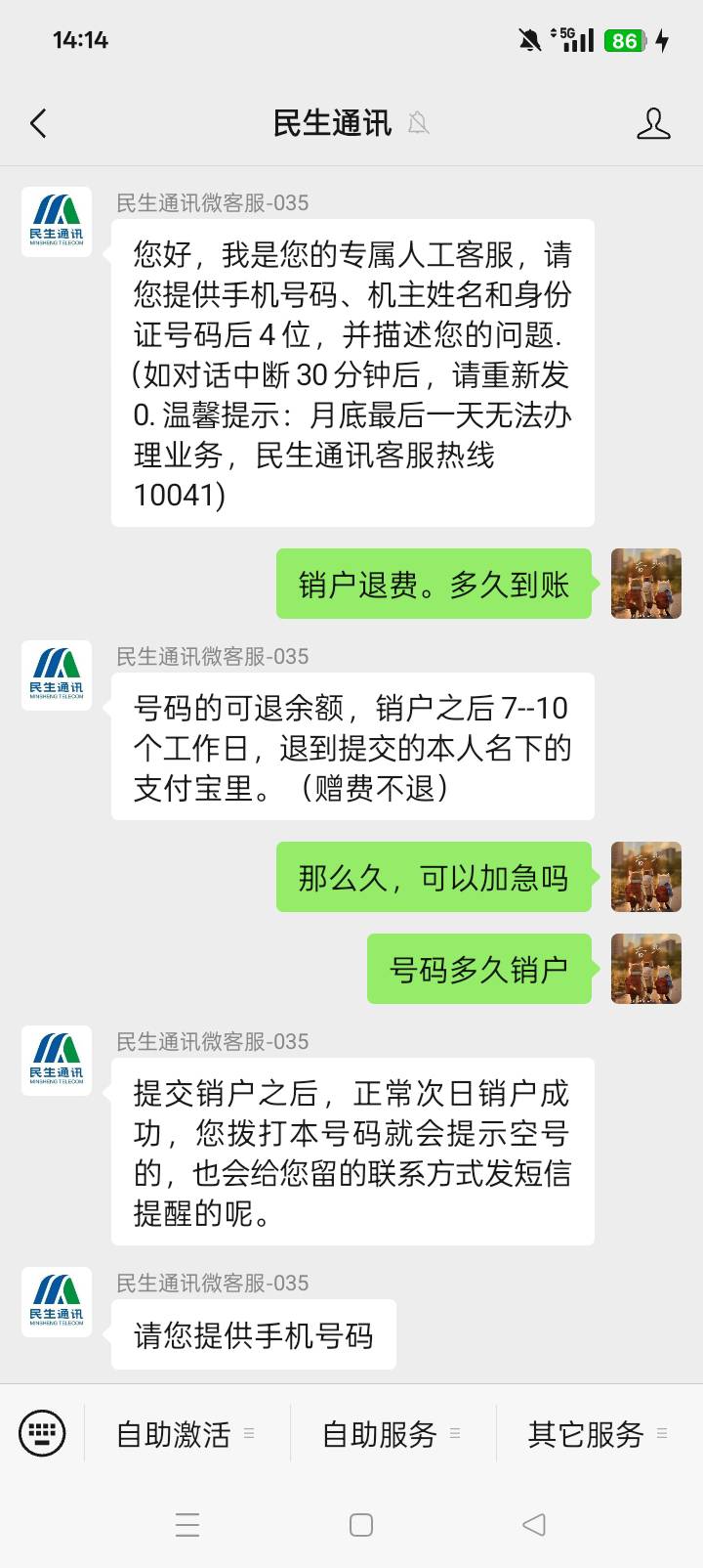 想买新手机号，就去销户虚拟号。以前的灰色任务，一查，里面有1540元话费，能退1300元72 / 作者:天天晚上 / 