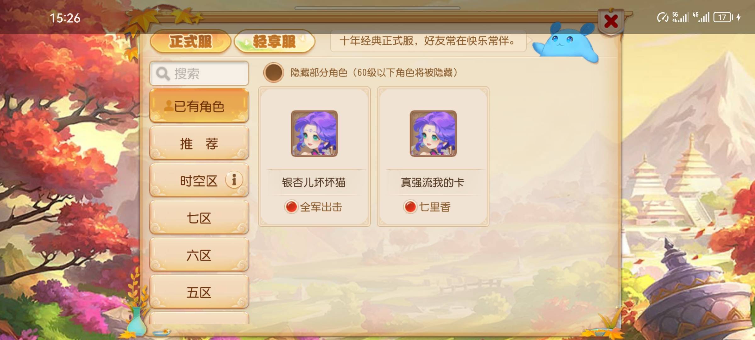 谁帮忙扣个图啊，不会弄，把真强流那个角色扣掉

18 / 作者:葵幸媚 / 