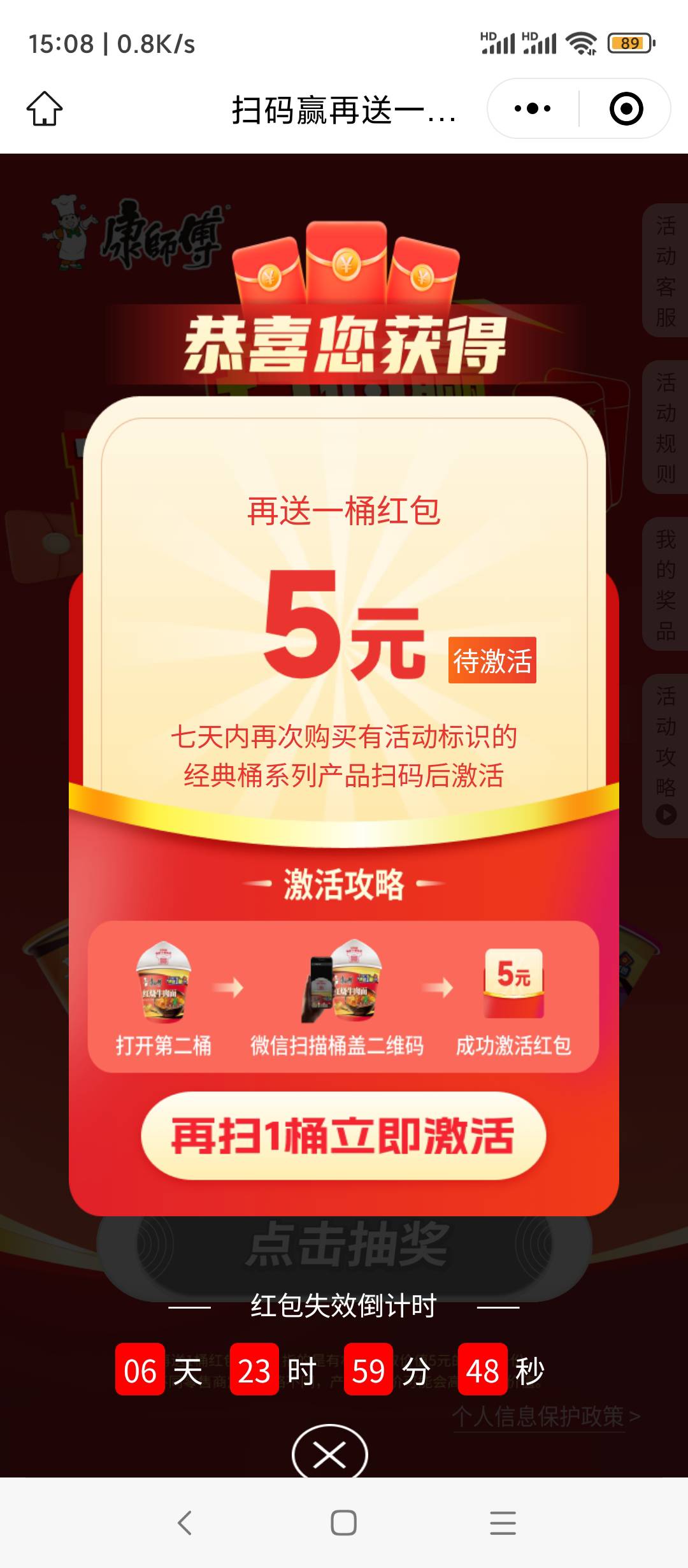 买桶泡面，中了5毛

41 / 作者:每一段路丶 / 