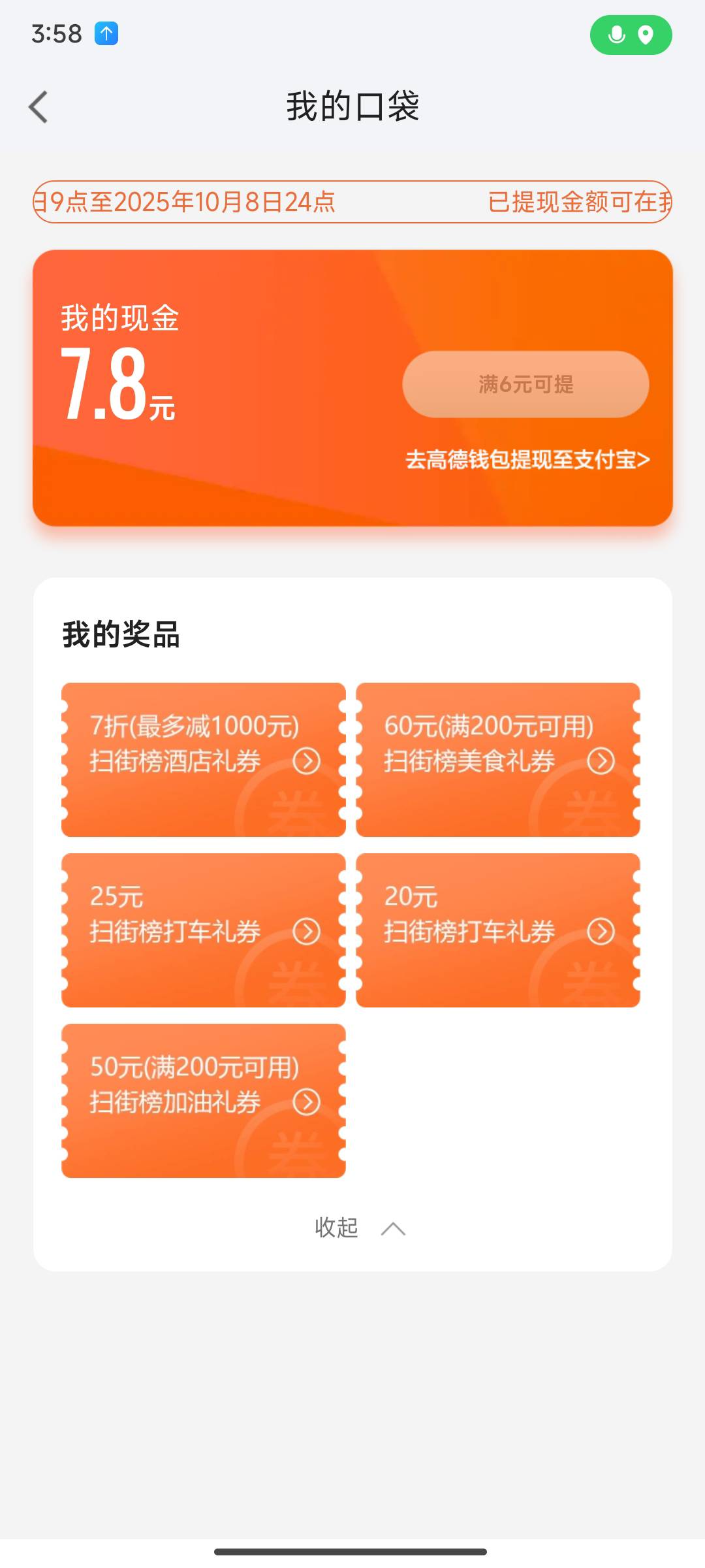 看到老哥都在说高德，我也抽了一下，帮我看看哪个有用，第一次弄  不懂


76 / 作者:来卡农撸羊毛阿 / 