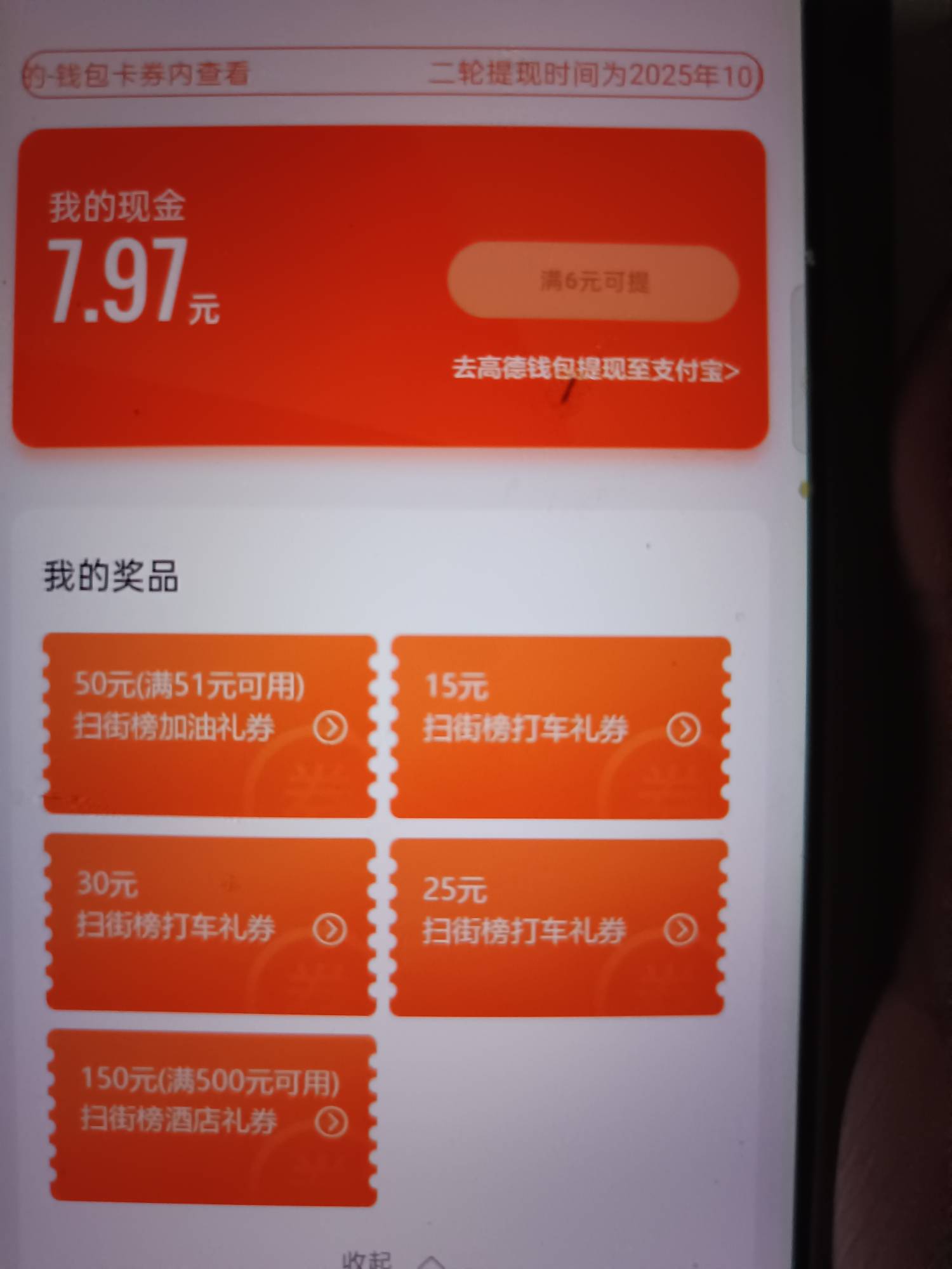 看到老哥都在说高德，我也抽了一下，帮我看看哪个有用，第一次弄  不懂


66 / 作者:来卡农撸羊毛阿 / 