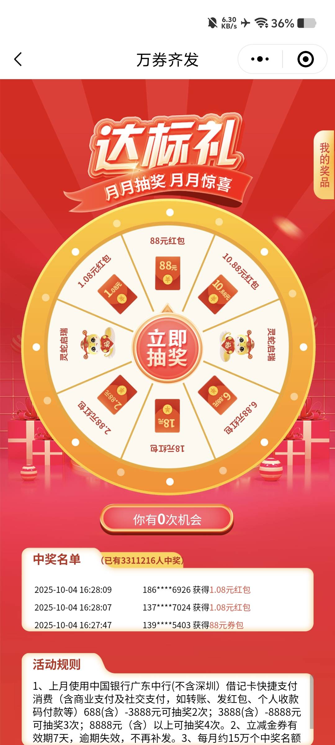 中国银行微信小程序居然连保底都不中

82 / 作者:卡农-老哥 / 