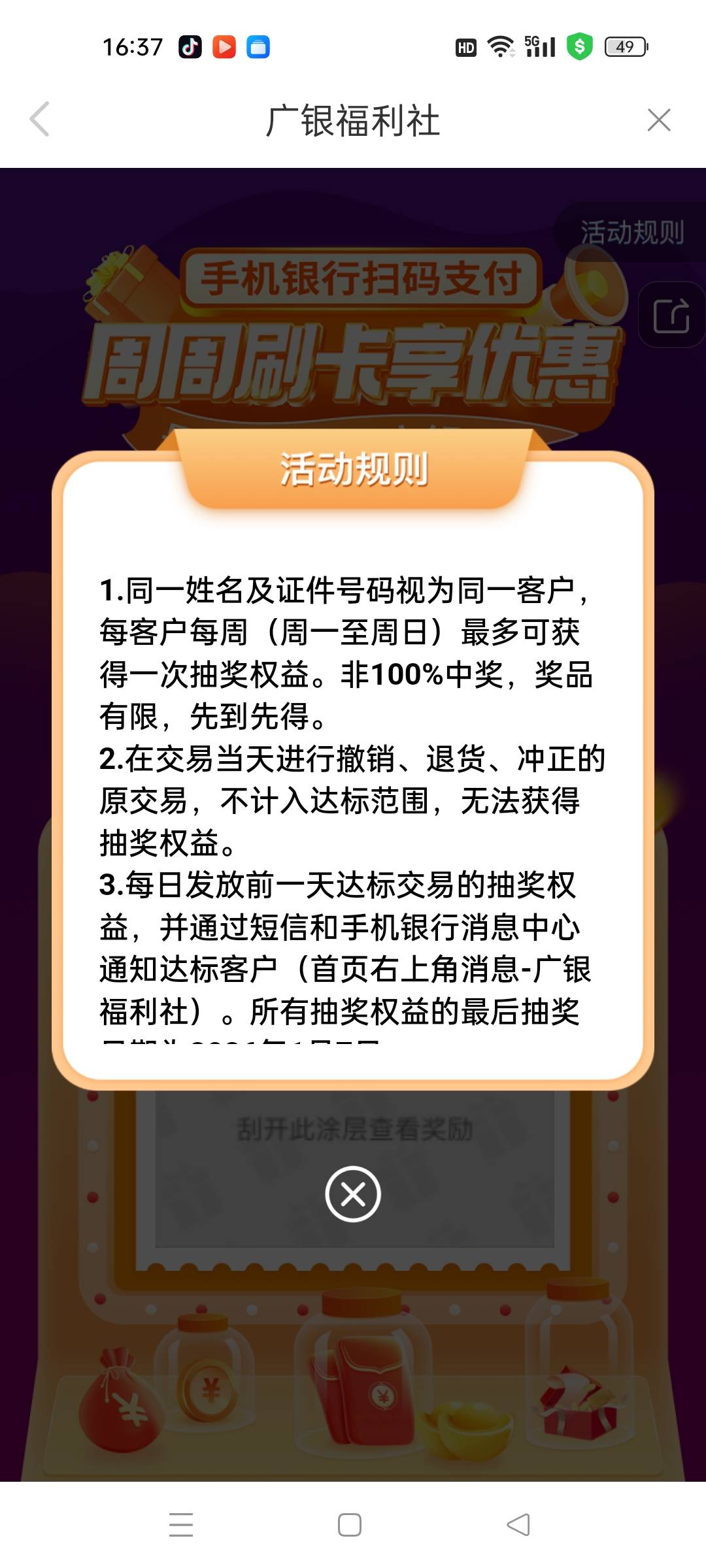 老哥们，参加这个广州银行的周周刷活动得刷几笔和多少钱才能得广银豆？

48 / 作者:春暖花开202 / 