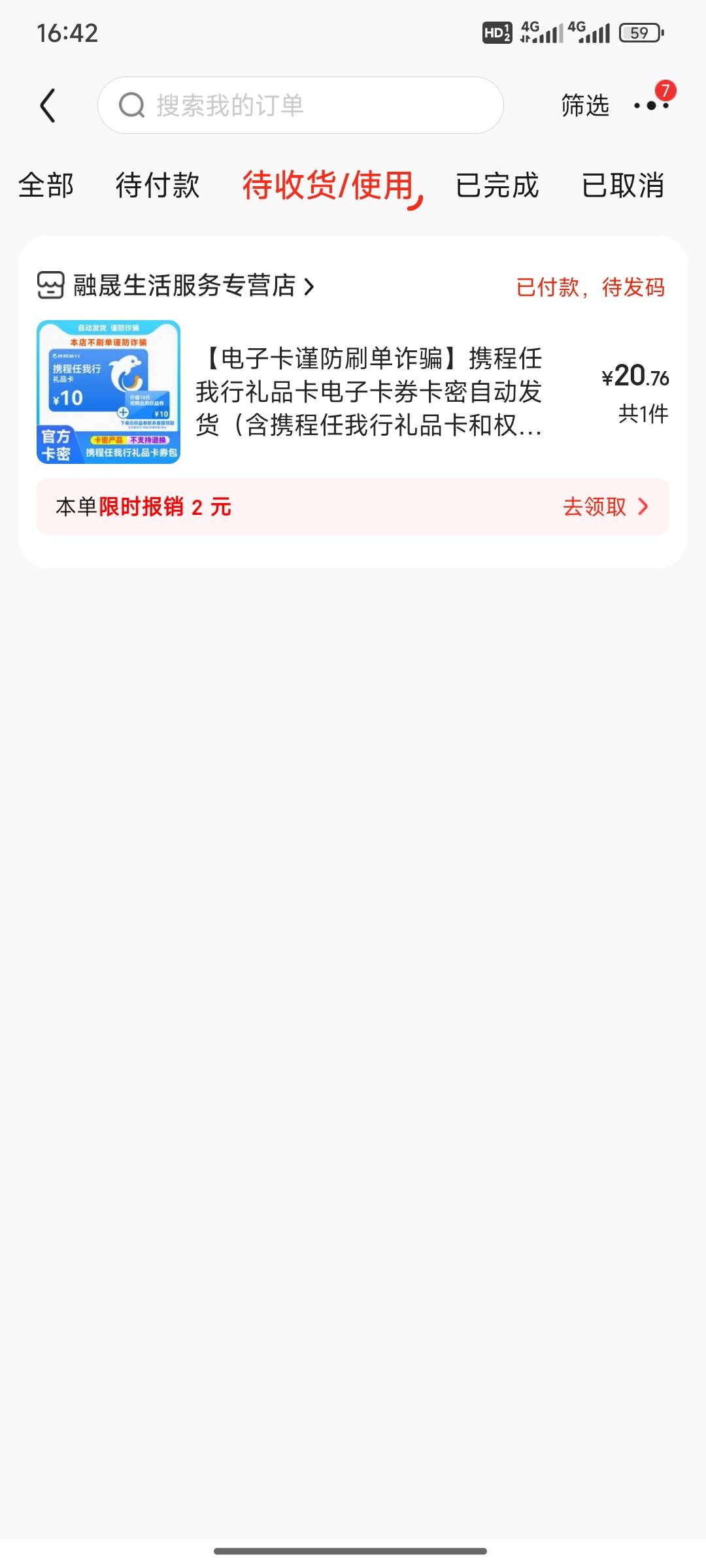 老哥们，以后买携程卡避开这家小可爱啊！买了几天了不开卡密，找他们竟然叫我退款，退50 / 作者:小小鸟@ / 