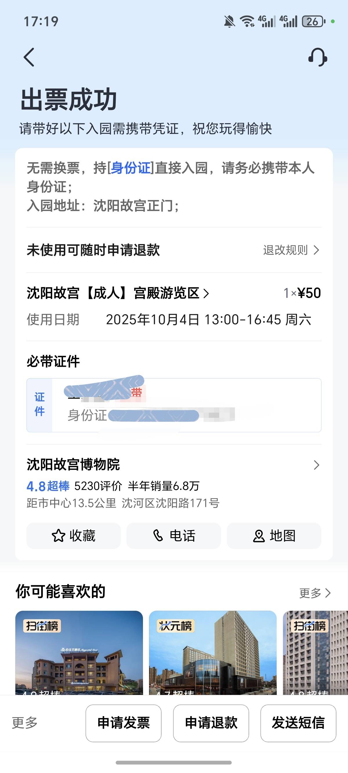 老哥们，这种票 是已经核销了吗？叫买家收货，买家找我要核销图，说要已完成

92 / 作者:逞强- / 