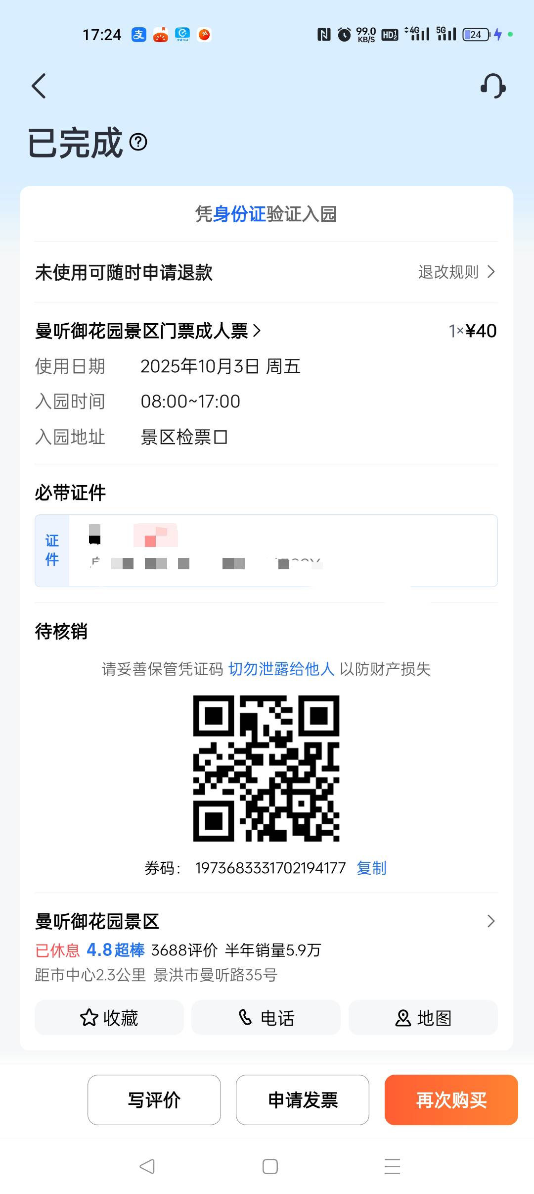 老哥们，这种票 是已经核销了吗？叫买家收货，买家找我要核销图，说要已完成

38 / 作者:早日上岸eee / 