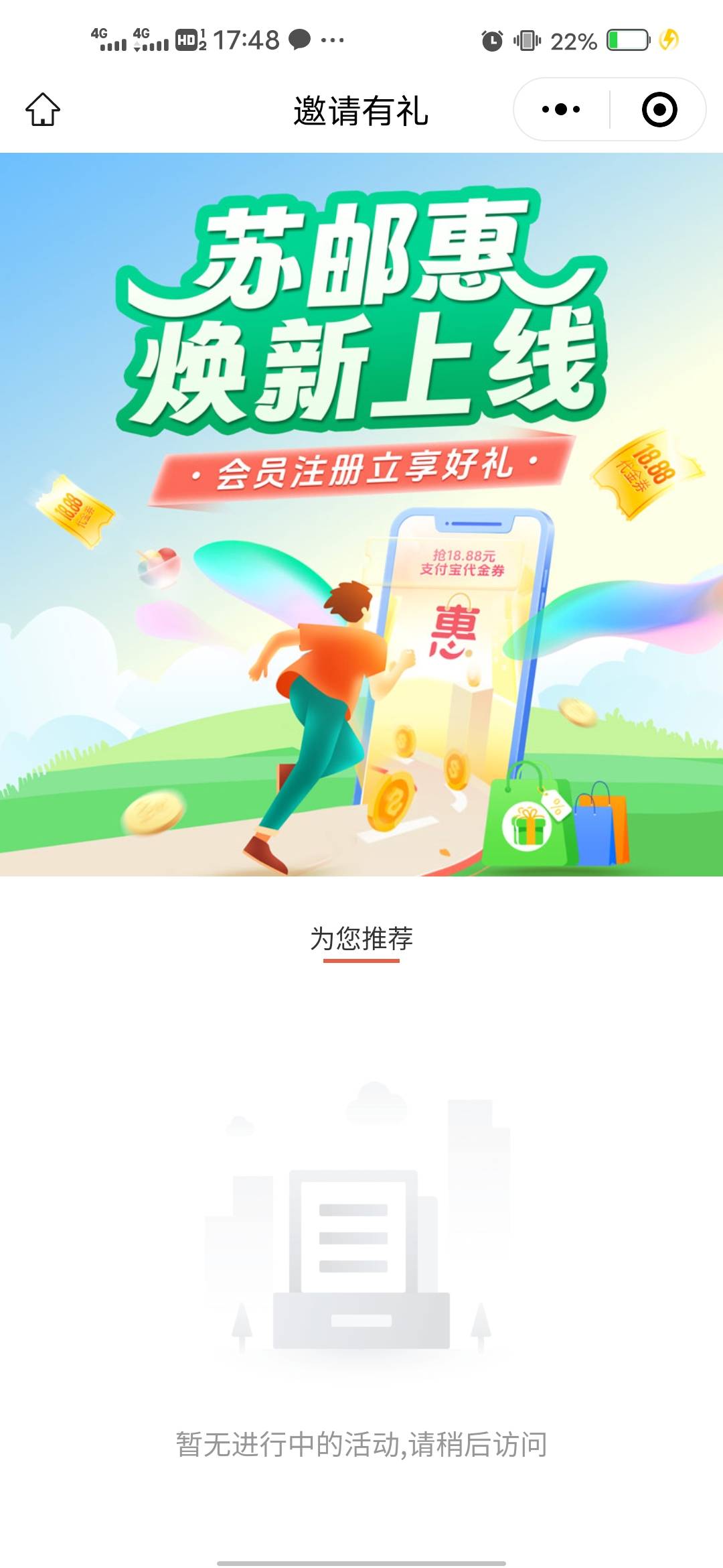 我在南京啊，扫码进去没活动啊，进去是这个

66 / 作者:后来、、、 / 