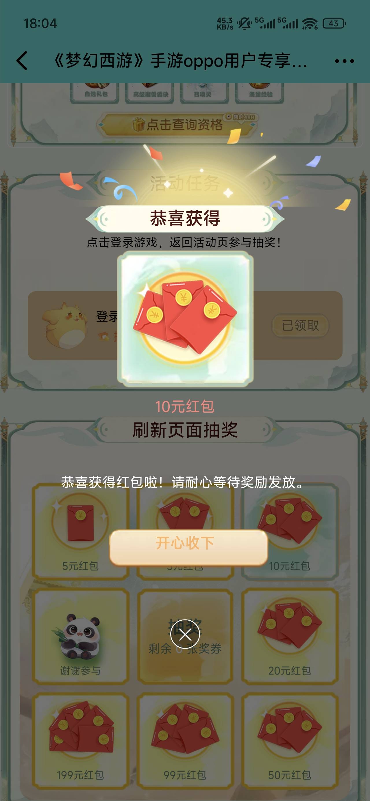 梦幻那个抽到了，钱也不到账啊

52 / 作者:浮云散 / 