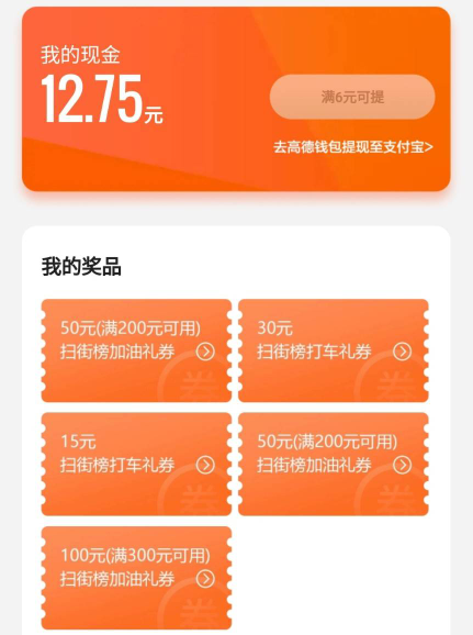 高德加油300-100【1张】
200-50【2张】
40换绑都特么嫌贵，还有12红包
36 / 作者:挂壁老大哥 / 