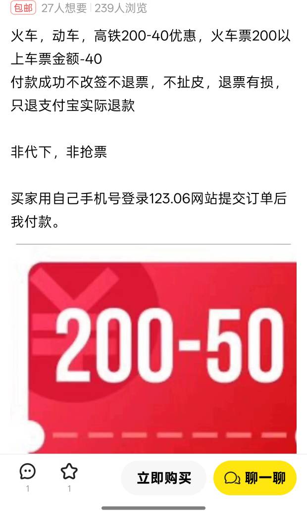 火车票200-50支付宝代付什么T路，订了一张票，没有事吧

32 / 作者:gi歪 / 