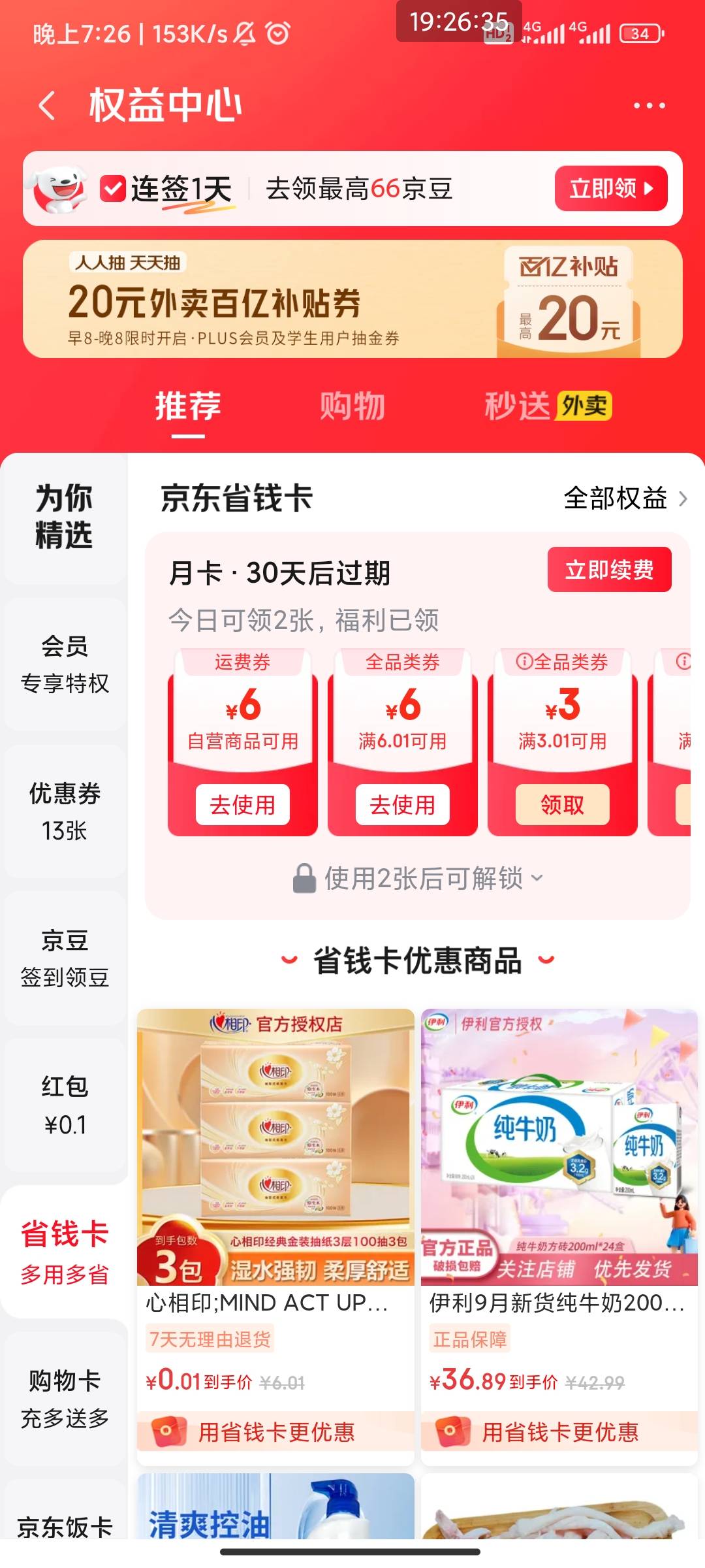京东这省钱卡没用啊？买不了e卡没优惠，原来不是可以买e卡的吗？老哥们谁来教下，我特95 / 作者:此去经年不识 / 