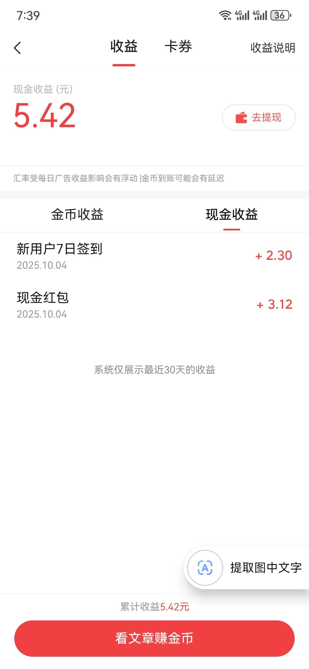 今日头条这么大方吗，下载就五毛，签到三十多毛

49 / 作者:执念已碎 / 