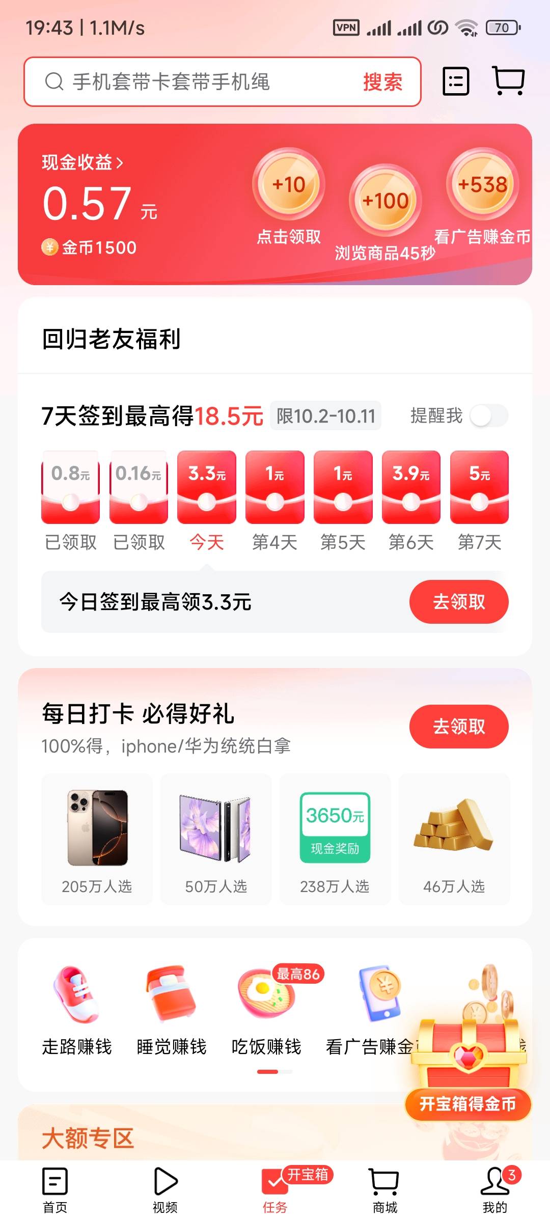 今日头条这么大方吗，下载就五毛，签到三十多毛

51 / 作者:用户名存在 / 