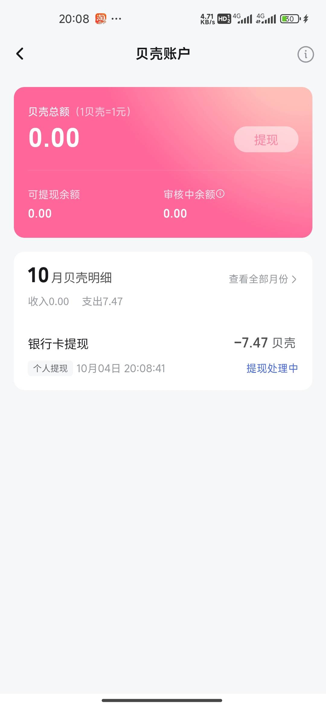 B站有贝壳的快去提现，现在不是100起了。我也是看到推送去的


93 / 作者:狂烈或宝塔 / 