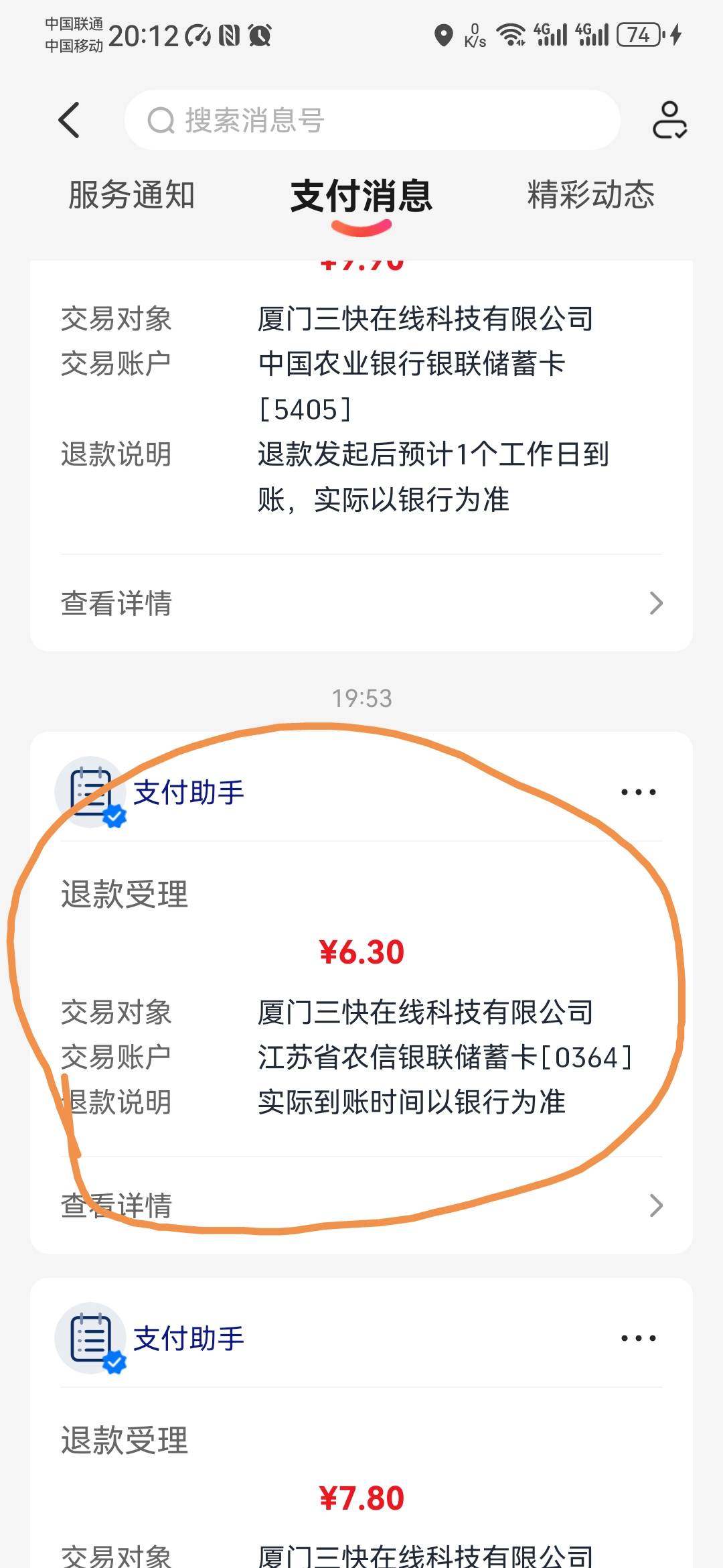 美团少妇退款，避雷江苏农商，退款不到账，其他都几秒就到了。前几天噜少妇退款的老哥79 / 作者:卡死你的 / 