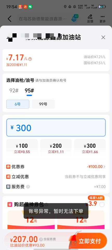 高德这加油账号异常废了吗，换回原设备还能用吗

81 / 作者:子虚唯1 / 