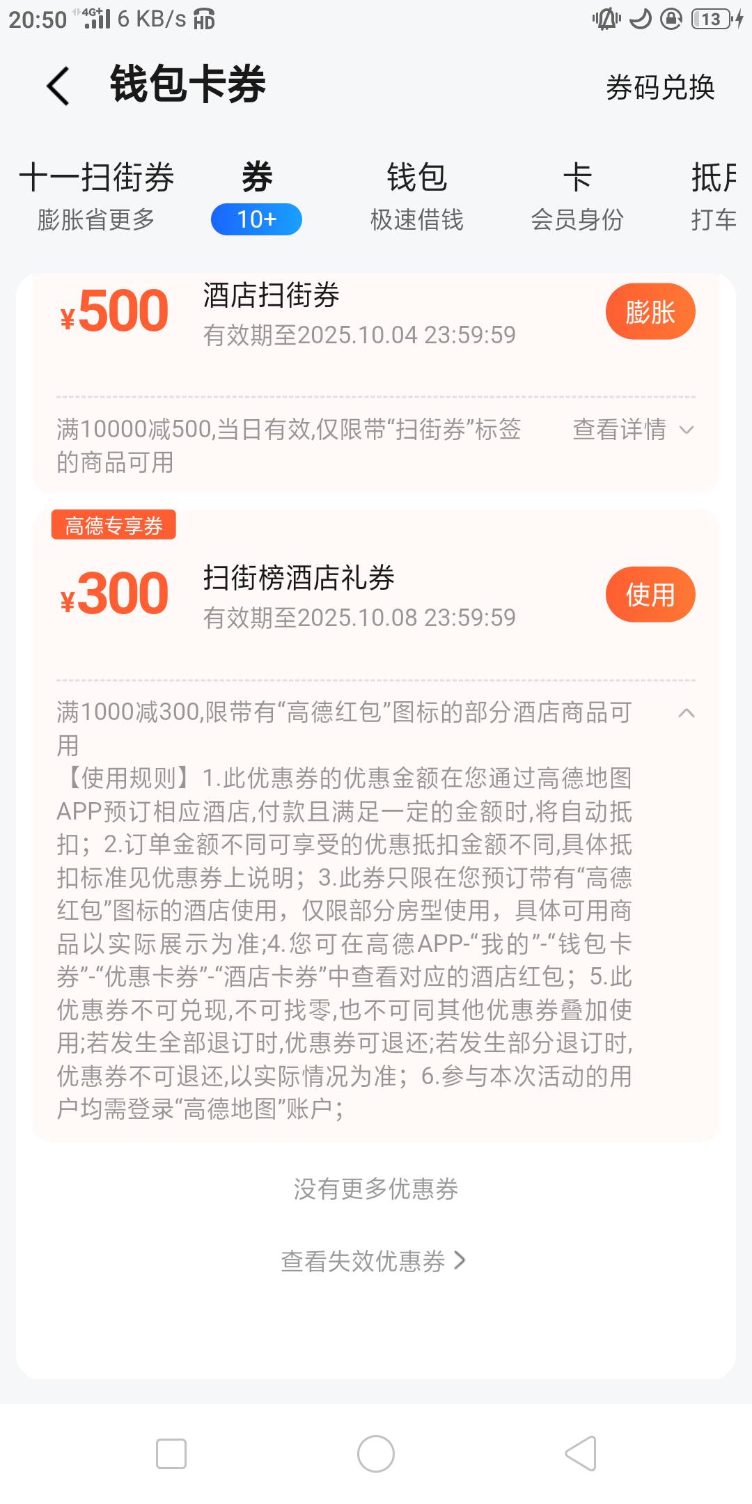 高德酒店1000-300能出吗

91 / 作者:骑猪撸羊毛 / 