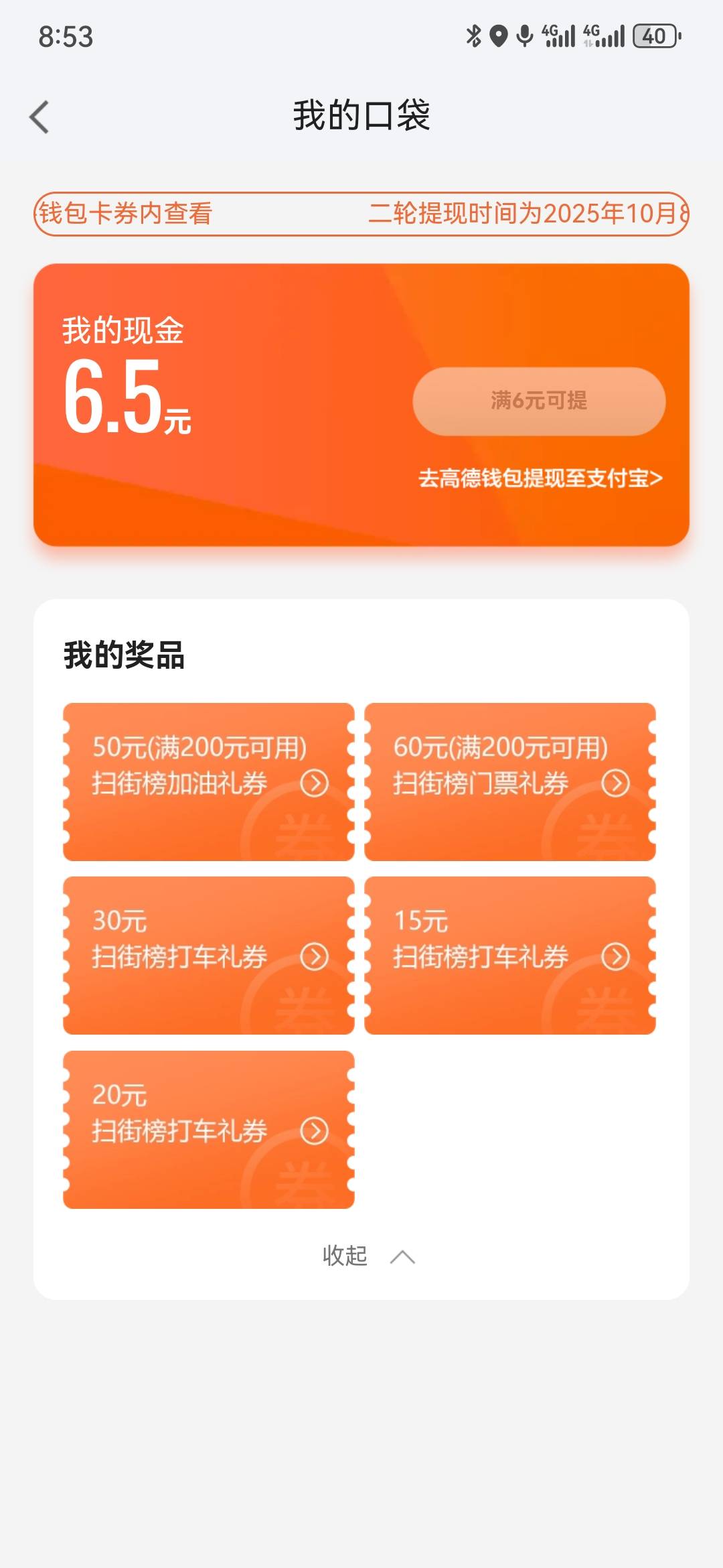 高德整了个小号，全是打车券


20 / 作者:执念已碎 / 
