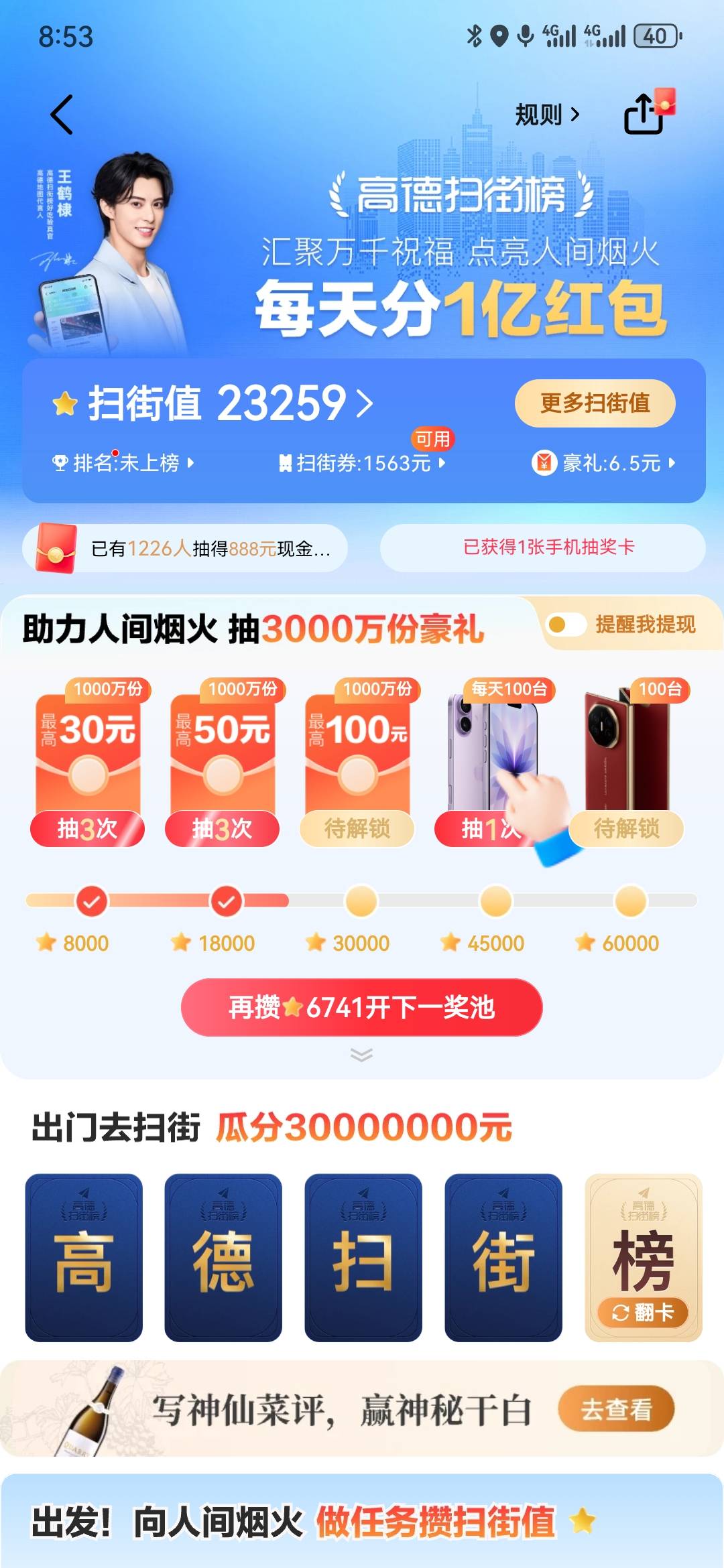 高德整了个小号，全是打车券


48 / 作者:执念已碎 / 